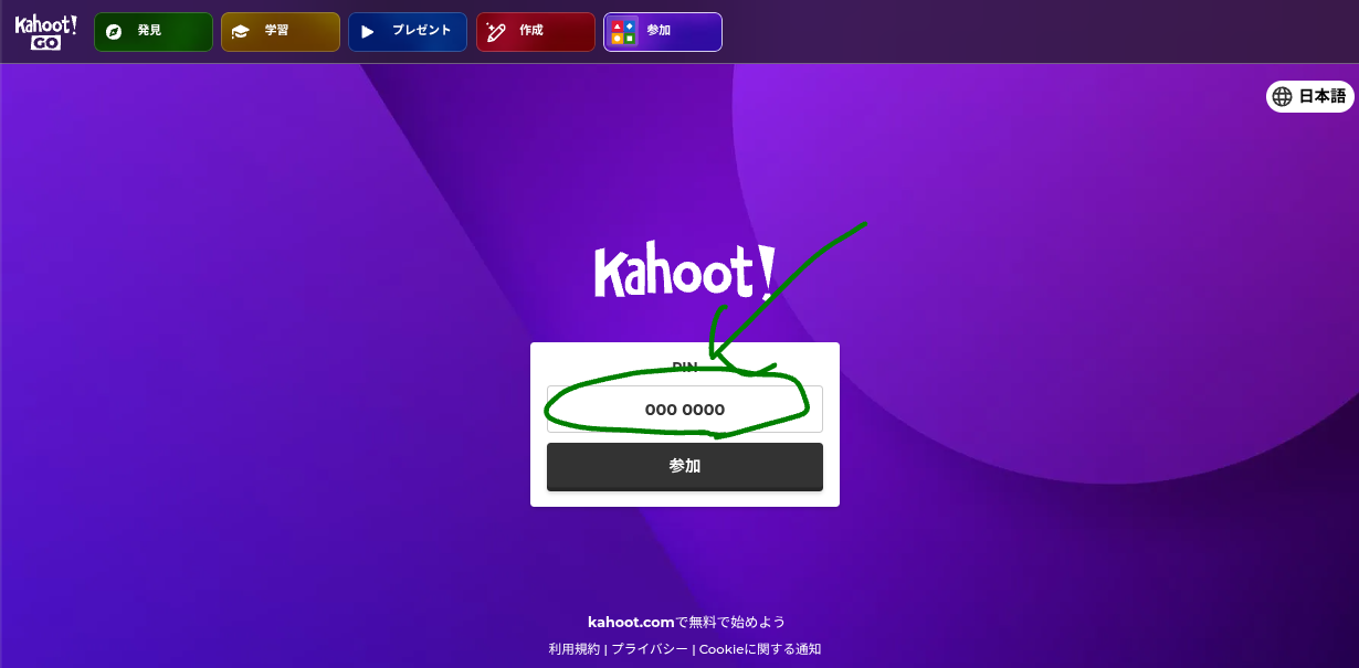 KahootのPIN入力画面