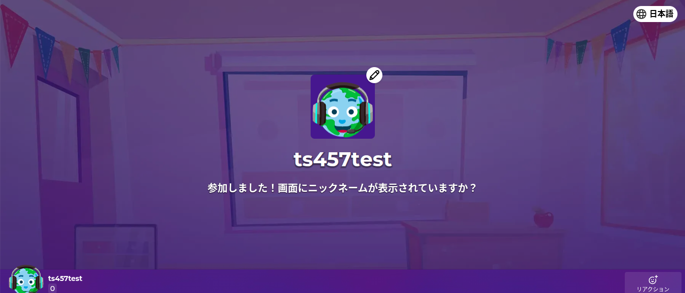Kahootに入室完了